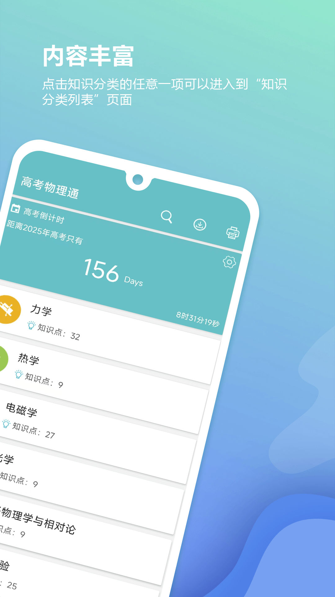 高考物理通app安卓版下载截图1