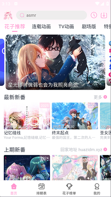 花子动漫app截图5