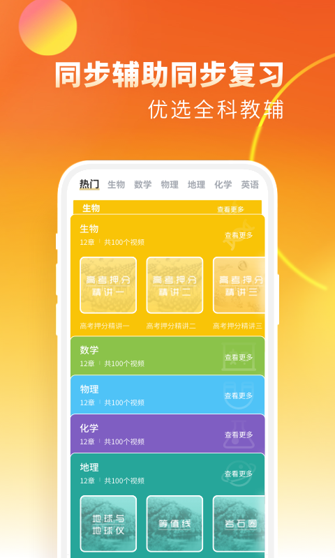 高中生物v2.4.1学习助手截图4