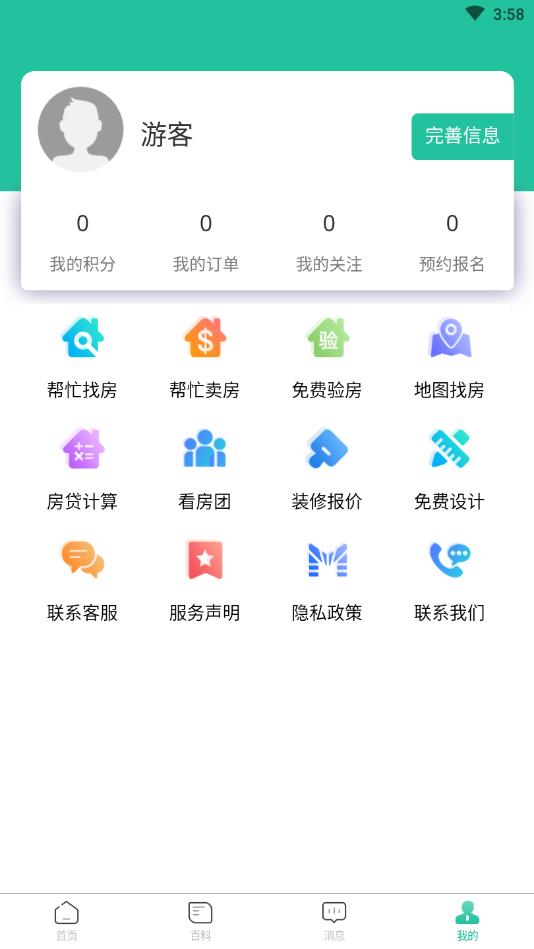 斑马找房官方版截图5