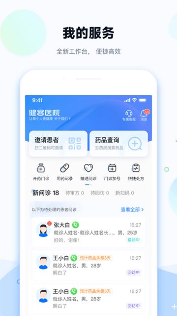 健客医院APP截图3