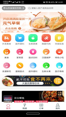 心顺外卖官方版下载截图3