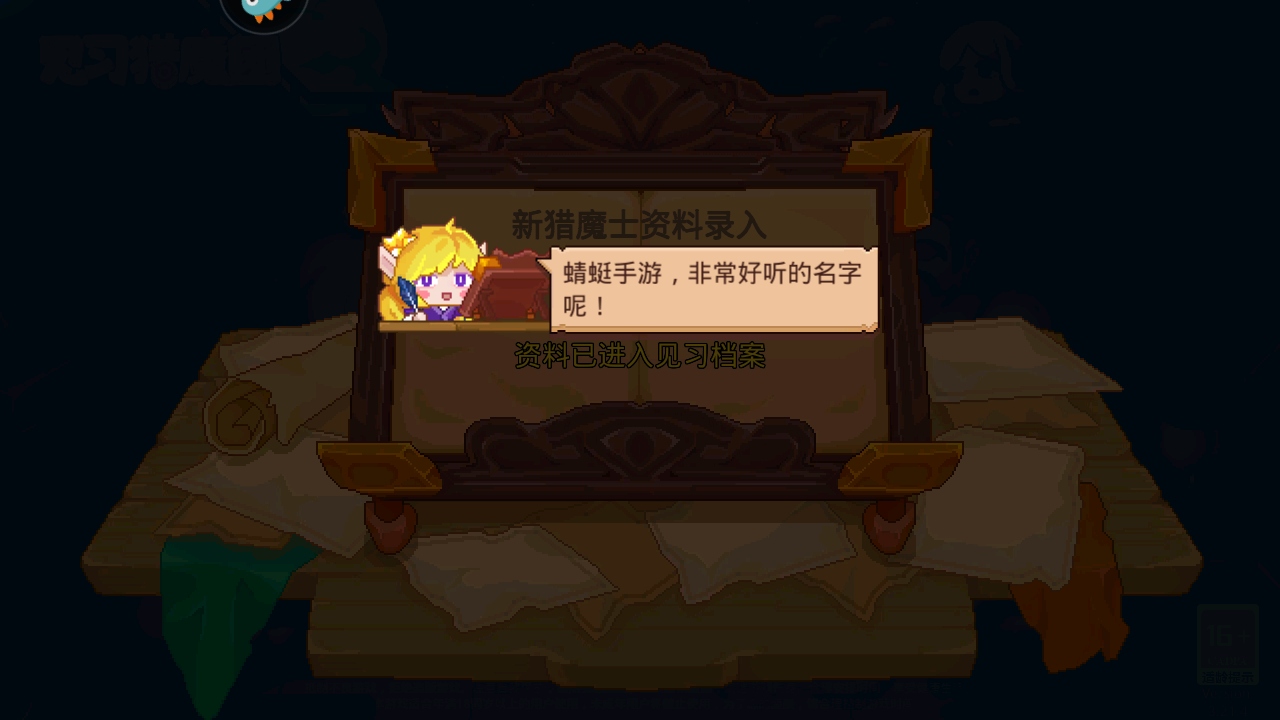 见习猎魔团最新版 见习猎魔团最新版