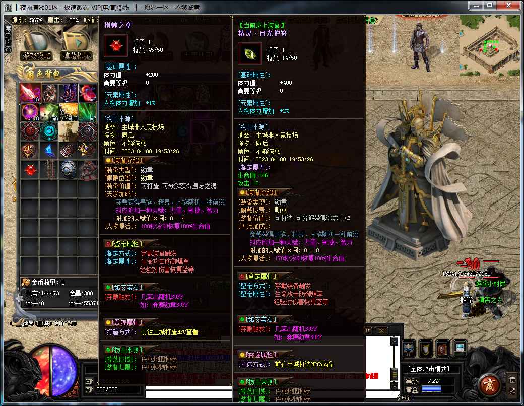 魔戒传最新版截图4