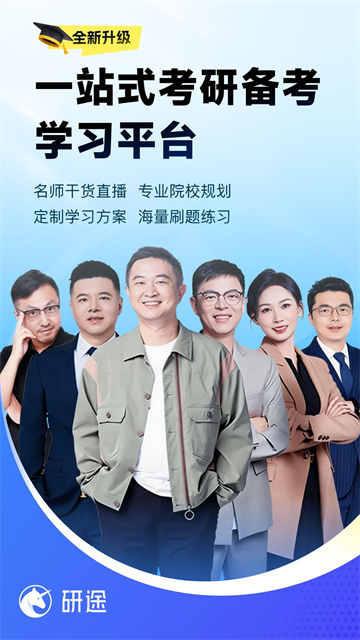 研途考研v6.9.1下载截图2