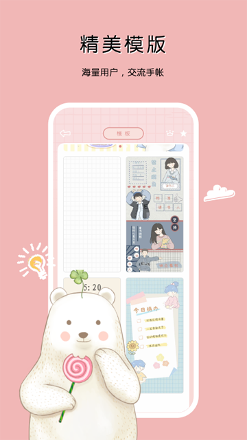 豹小贝手账v3.1.4下载截图1