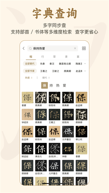 掌上碑帖app介绍截图1