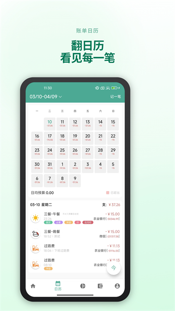 好好记账app截图2