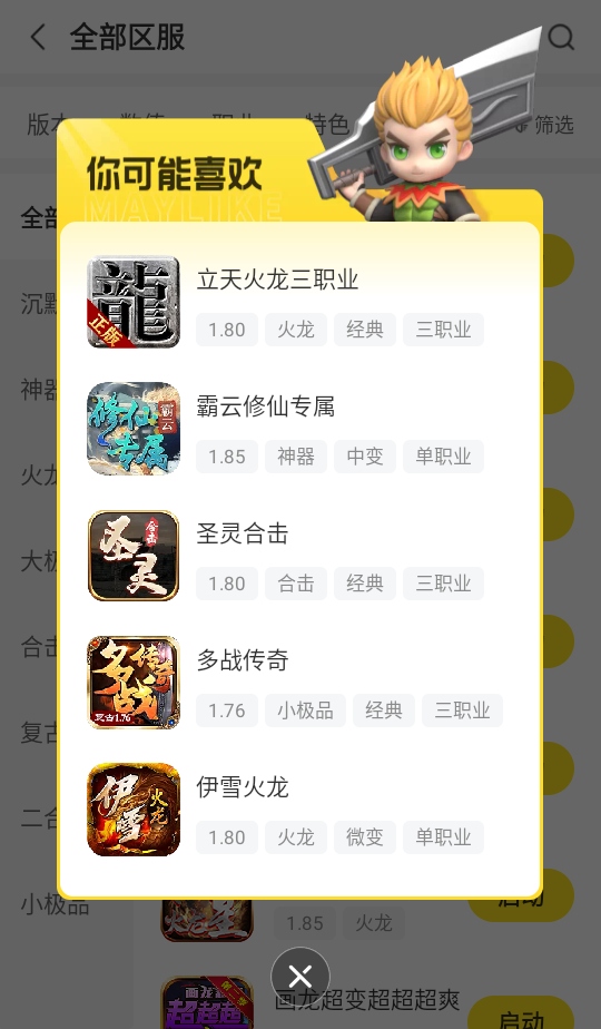 996传奇盒子平台官方版截图4