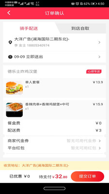 心顺外卖官方版下载截图4