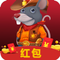 盗金鼠红包版