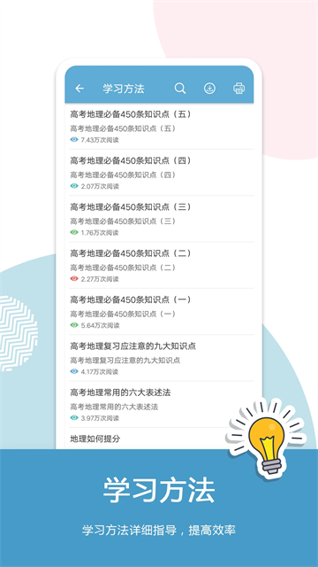 高考地理通v6.9.1截图4