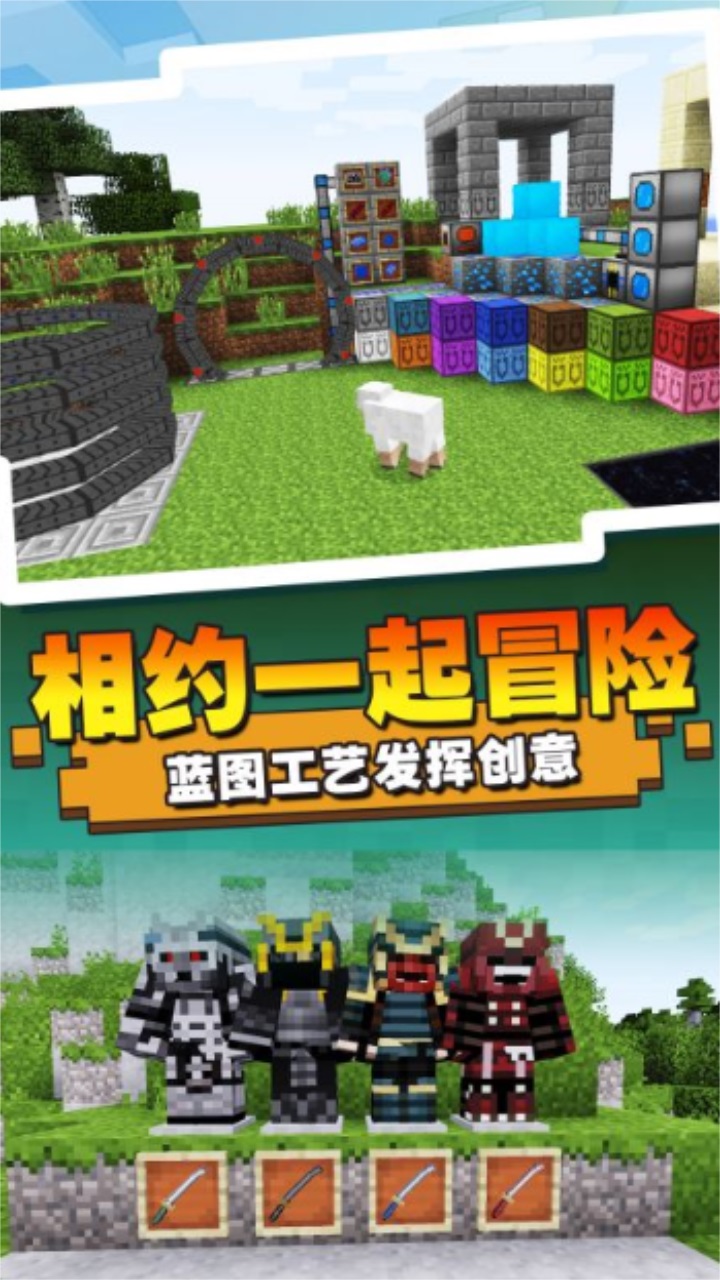 沙盒方块创造截图3